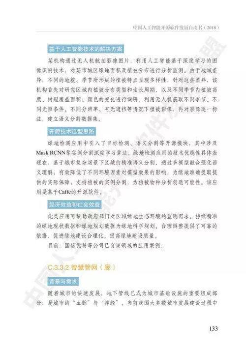 開源引領(lǐng)，筑基未來——《中國人工智能開源軟件發(fā)展白皮書》聚焦人工智能基礎(chǔ)軟件開發(fā)